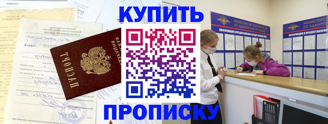 временная регистрация купить в Нефтеюганске
